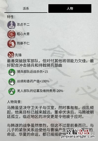 全面战争三国官渡之战dlc势力人物特性图鉴汇总 刘焉
