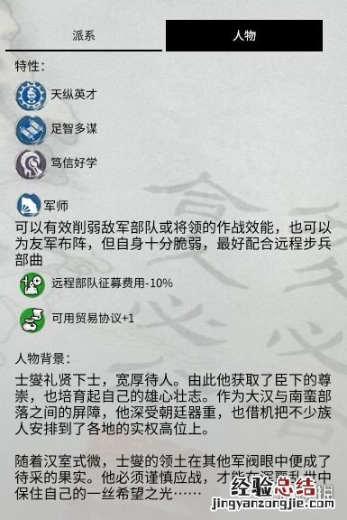 全面战争三国官渡之战dlc势力人物特性图鉴汇总 刘焉