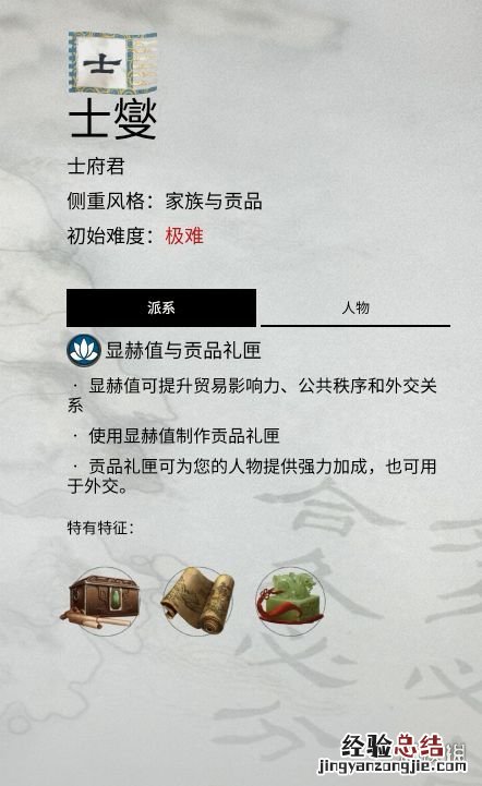 全面战争三国官渡之战dlc势力人物特性图鉴汇总 刘焉