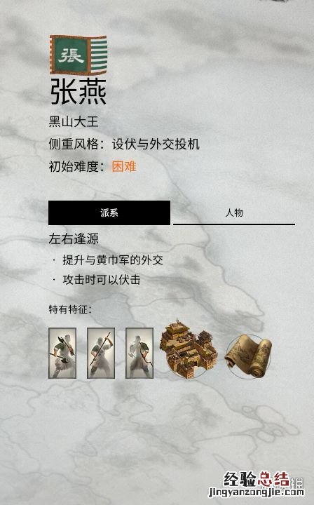 全面战争三国官渡之战dlc势力人物特性图鉴汇总 刘焉