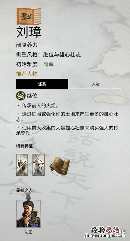 全面战争三国官渡之战dlc势力人物特性图鉴汇总 刘焉