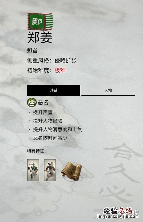 全面战争三国官渡之战dlc势力人物特性图鉴汇总 刘焉
