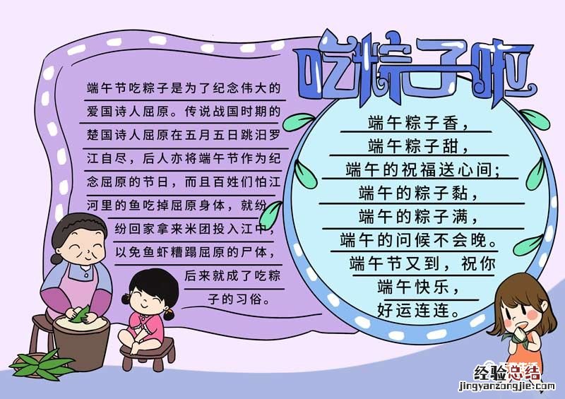 端午节手抄报既简单又好看 端午节手抄报既简单又好看又好画