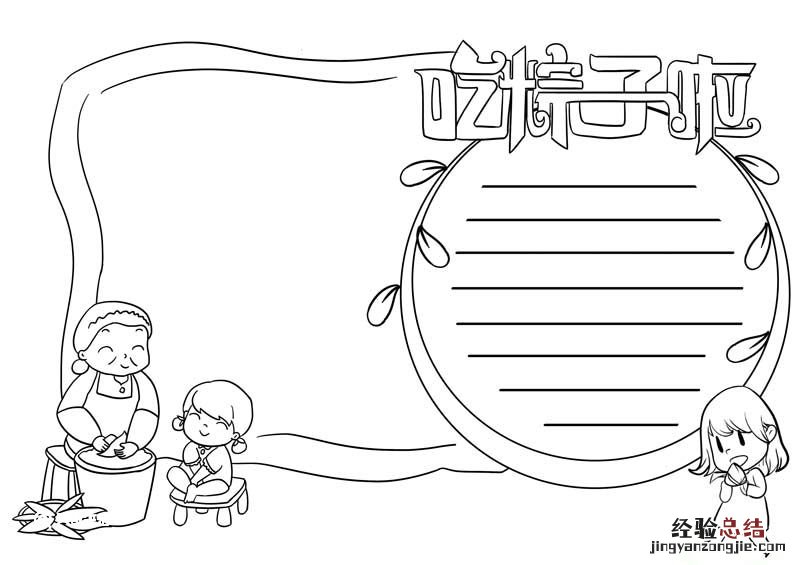 端午节手抄报既简单又好看 端午节手抄报既简单又好看又好画