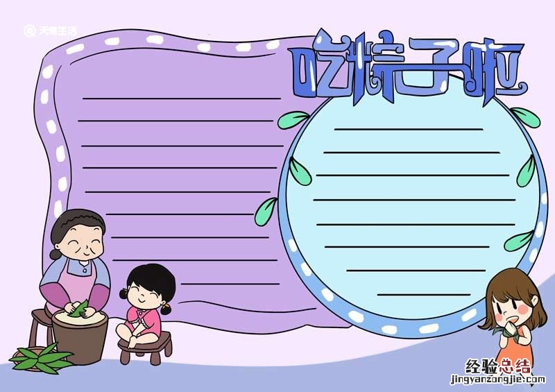 端午节手抄报既简单又好看 端午节手抄报既简单又好看又好画