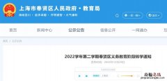 上海奉贤区初中转学政策 奉贤区转学要求