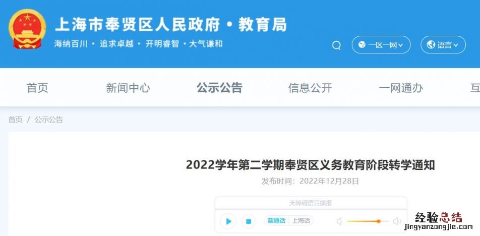 上海奉贤区初中转学政策 奉贤区转学要求