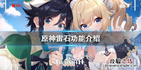 元神雷石堆 原神雷石有什么用