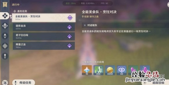 原神厨师对决 原神烹饪对决双人餐行成就心得