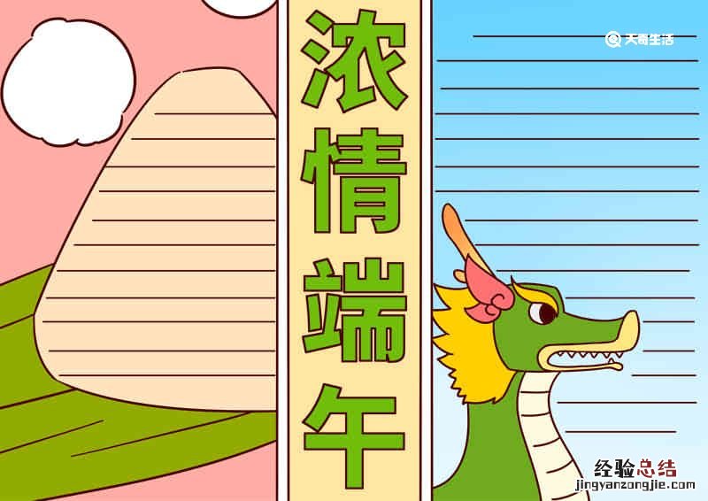 端午节的手抄报怎么画? 端午节的手抄报怎么画