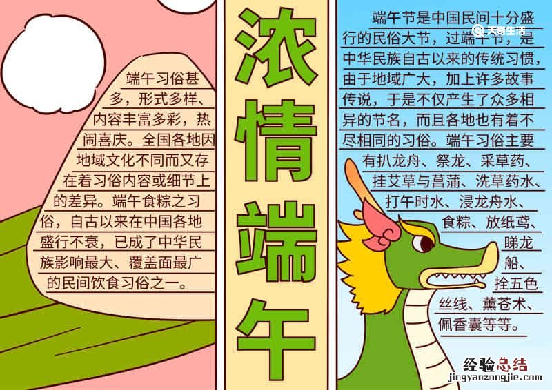 端午节的手抄报怎么画? 端午节的手抄报怎么画