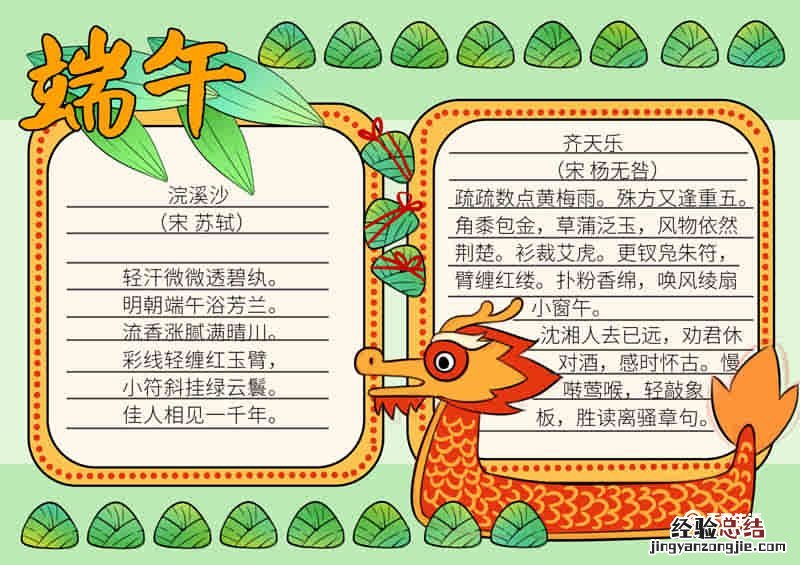 端午小报模板图片手绘 端午节小报模板画法