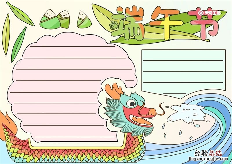 端午节手抄报文字清楚 端午节手抄报清楚字