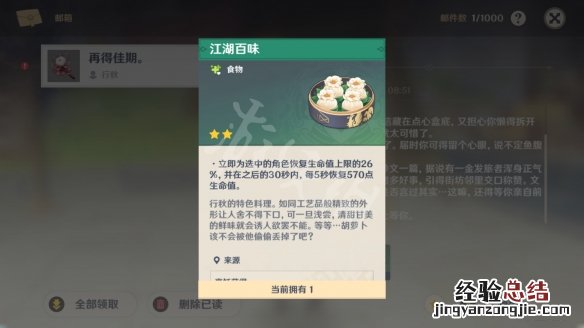 原神行秋好在哪 原神行秋再得佳期什么意思
