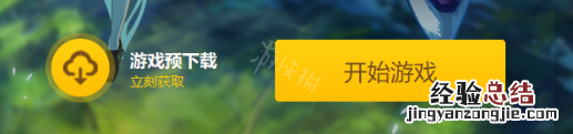 原神2.1预下载 原神2.2版本预下载什么时候开