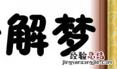 周公解梦梦见抓鱼 周公解梦梦见抓鱼是什么征兆