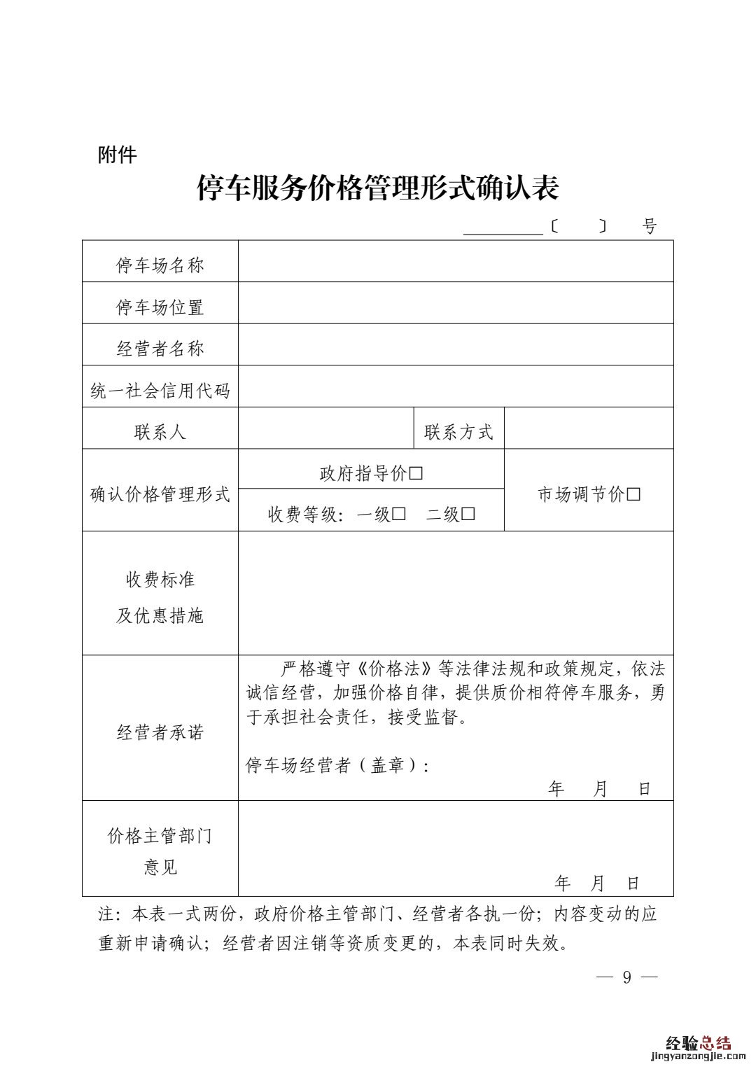 潍坊市停车服务收费管理办法征求意见 潍坊市停车服务收费管理办法