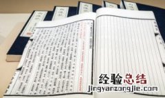 我国古代四书是哪四本 我国古代的四书是哪四书