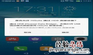 为什么华为手机助手电脑版连接不了手机？ 按步骤检查一下