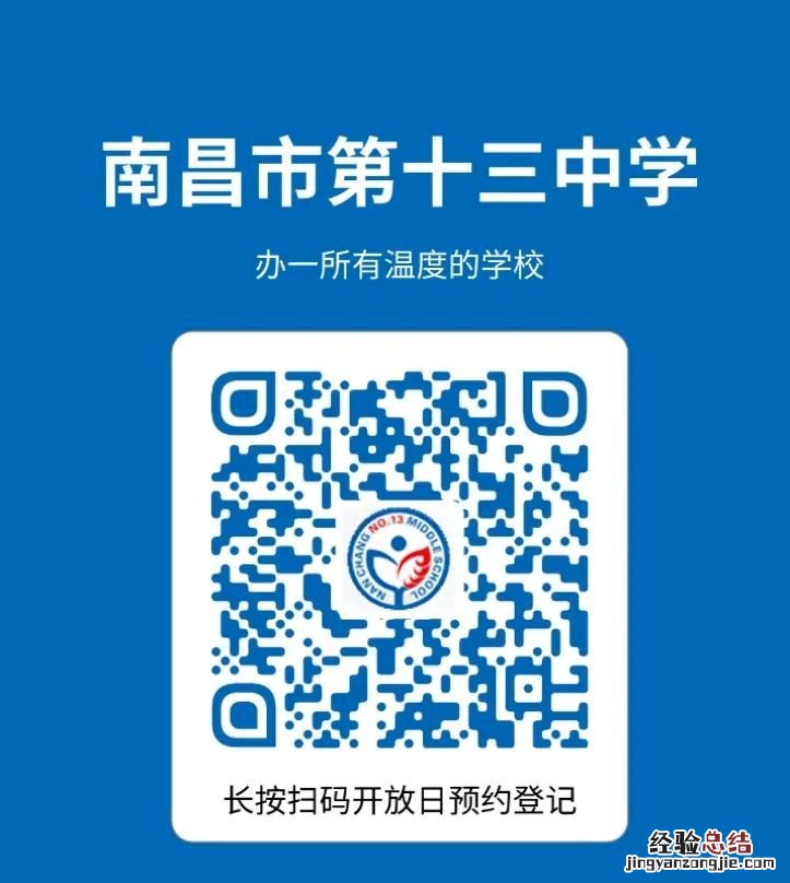 南昌市第十三中学校园开放日时间+内容+预约入口2023