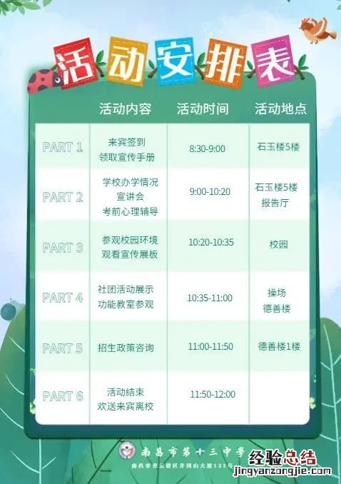 南昌市第十三中学校园开放日时间+内容+预约入口2023