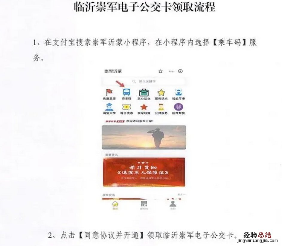 临沂退役军人崇军电子公交卡