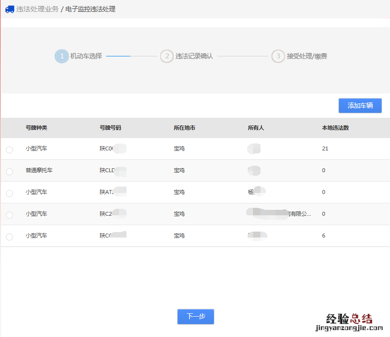 临沂电子监控罚款缴纳流程 临沂违章罚款网上缴费