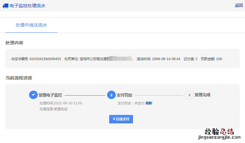 临沂电子监控罚款缴纳流程 临沂违章罚款网上缴费