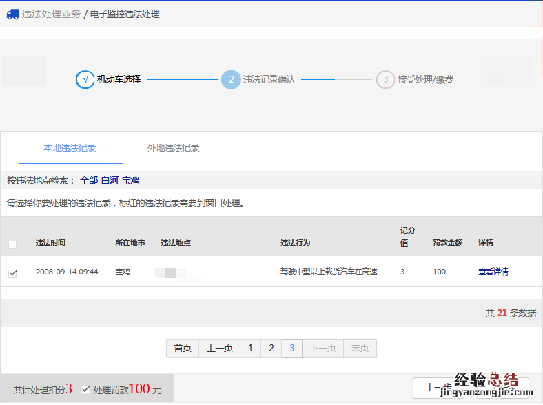 临沂电子监控罚款缴纳流程 临沂违章罚款网上缴费