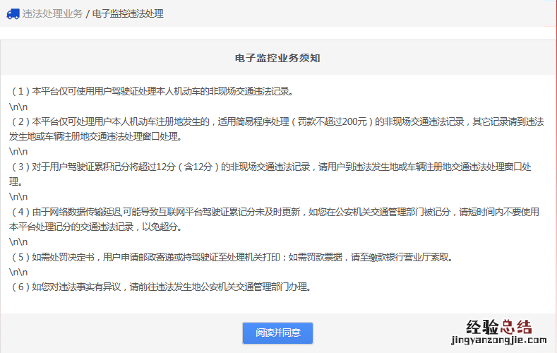 临沂电子监控罚款缴纳流程 临沂违章罚款网上缴费