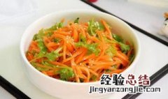 香菜拌胡萝卜丝怎么做