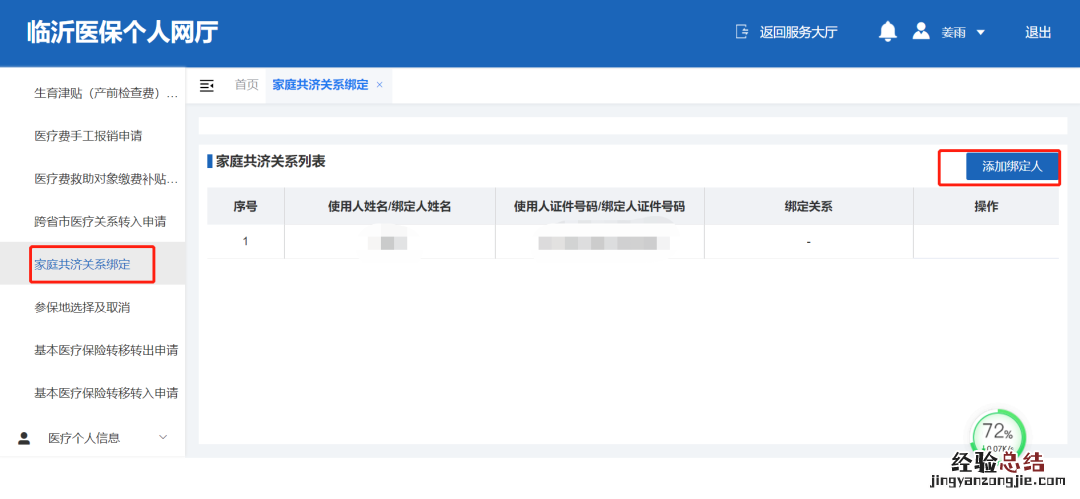 临沂市职工医保个人账户家庭共济办理指南