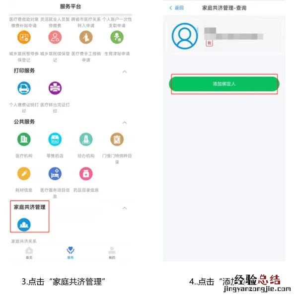 临沂市职工医保个人账户家庭共济办理指南