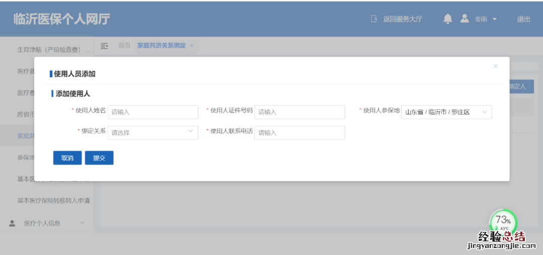 临沂市职工医保个人账户家庭共济办理指南