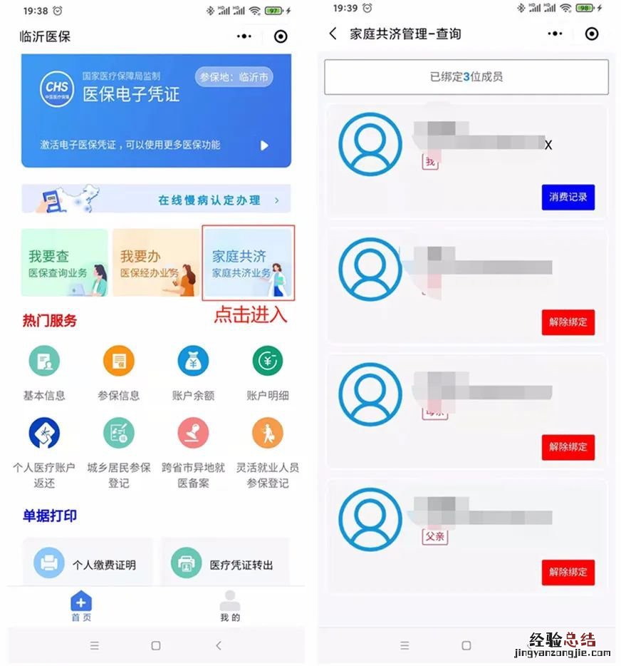 临沂市职工医保个人账户家庭共济办理指南