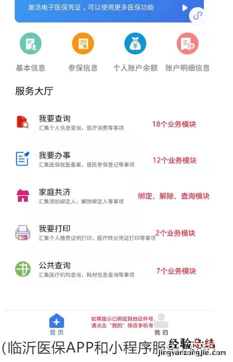 临沂最全医保业务“掌办”方式 临沂医保办理