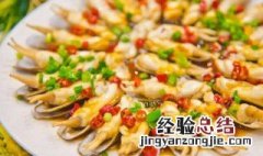 蛏子王怎么做最好吃 蛏子王怎么做好吃又嫩