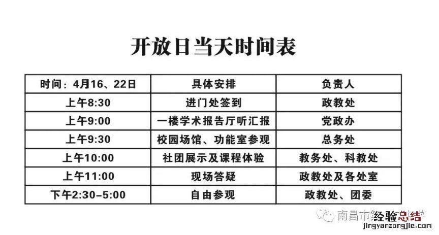2023南昌十二中校园开放日时间+预约入口