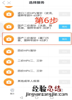 2023年1月东莞洪梅镇二价HPV疫苗预约指引