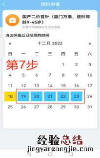 2023年1月东莞洪梅镇二价HPV疫苗预约指引