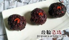 黑糯米丸子做法窍门视频 黑糯米丸子做法窍门