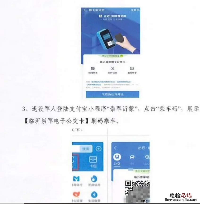 临沂退役军人崇军电子公交卡办理流程