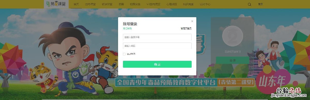 青骄第二课堂登录平台入口官网 青骄第二课堂登录平台入口