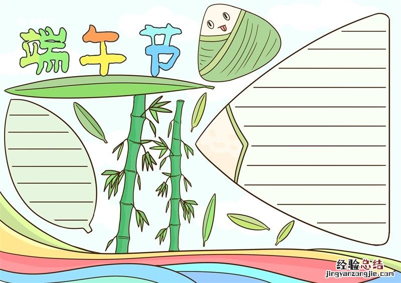一年级端午节的手抄报 一年级端午节的手抄报简单字少