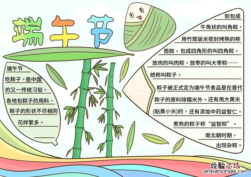 一年级端午节的手抄报 一年级端午节的手抄报简单字少