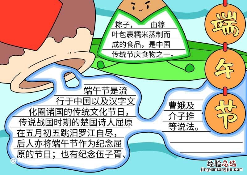端午节的手抄报简单漂亮 端午节的手抄报漂亮