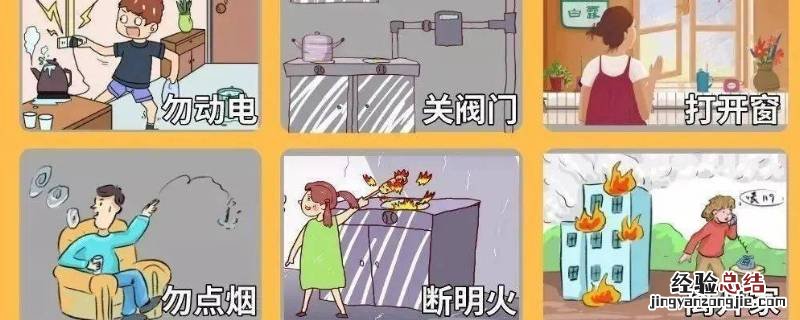 煤气泄漏怎么办教案反思 煤气泄漏怎么办