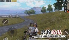 和平精英如何预判刷圈技巧 和平精英如何预判刷圈