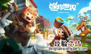 迷你世界的开场白可以说哪些? 迷你世界开场白台词可爱