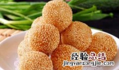 芝麻球的制作方法 芝麻球的制作方法视频